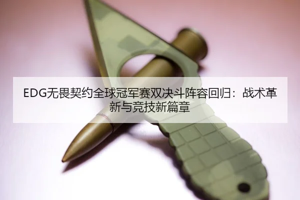 wu-wei-qi-yue-quan-qiu-guan-jun-sai-shuang-jue-dou-zhen-rong-hui-gui-zhan-shu-ge-xin-yu-jing-ji-xin-pian-zhang-3-222.jpg