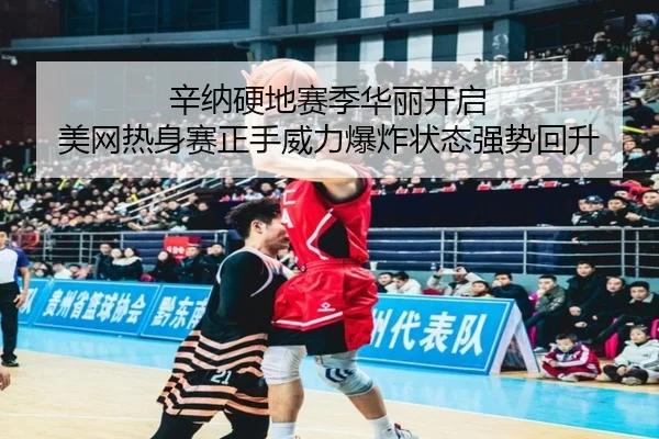 xin-na-ying-di-sai-ji-hua-li-kai-qi-mei-wang-re-shen-sai-zheng-shou-wei-li-bao-zha-zhuang-tai-qiang-shi-hui-sheng-3-975.jpg